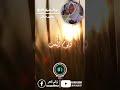 كريم الأصل معطاء كماء فاض بالنهر تواشيح الفجر مع المبتهل الشيخ محمد صابر تواشيح الفجر تواشيح كريم الأصل معطاء كماء فاض بالنهر تواشيح الفجر مع المبتهل الشيخ محمد صابر تواشيح الفجر تواشيح