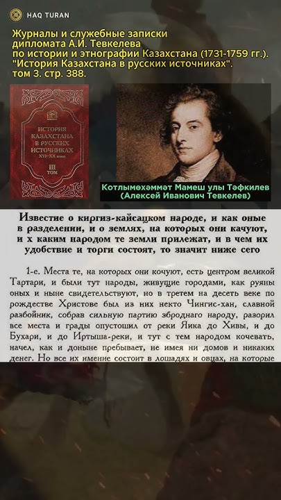 ТЕВКЕЛЕВ А.И. О КАЗАХАХ И ЧИНГИСХАНЕ #history #turan #казахи #казахстан ...