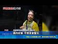 拜票插曲"狗咬手" 温世政忍痛拜完票衝急診 剛歷經喪父之痛續拚縣政 許淑華也曾被狗咬｜三立新聞LIVE