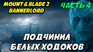 Мертвецы атакуют пентос Mount & Blade 2 Bannerlord