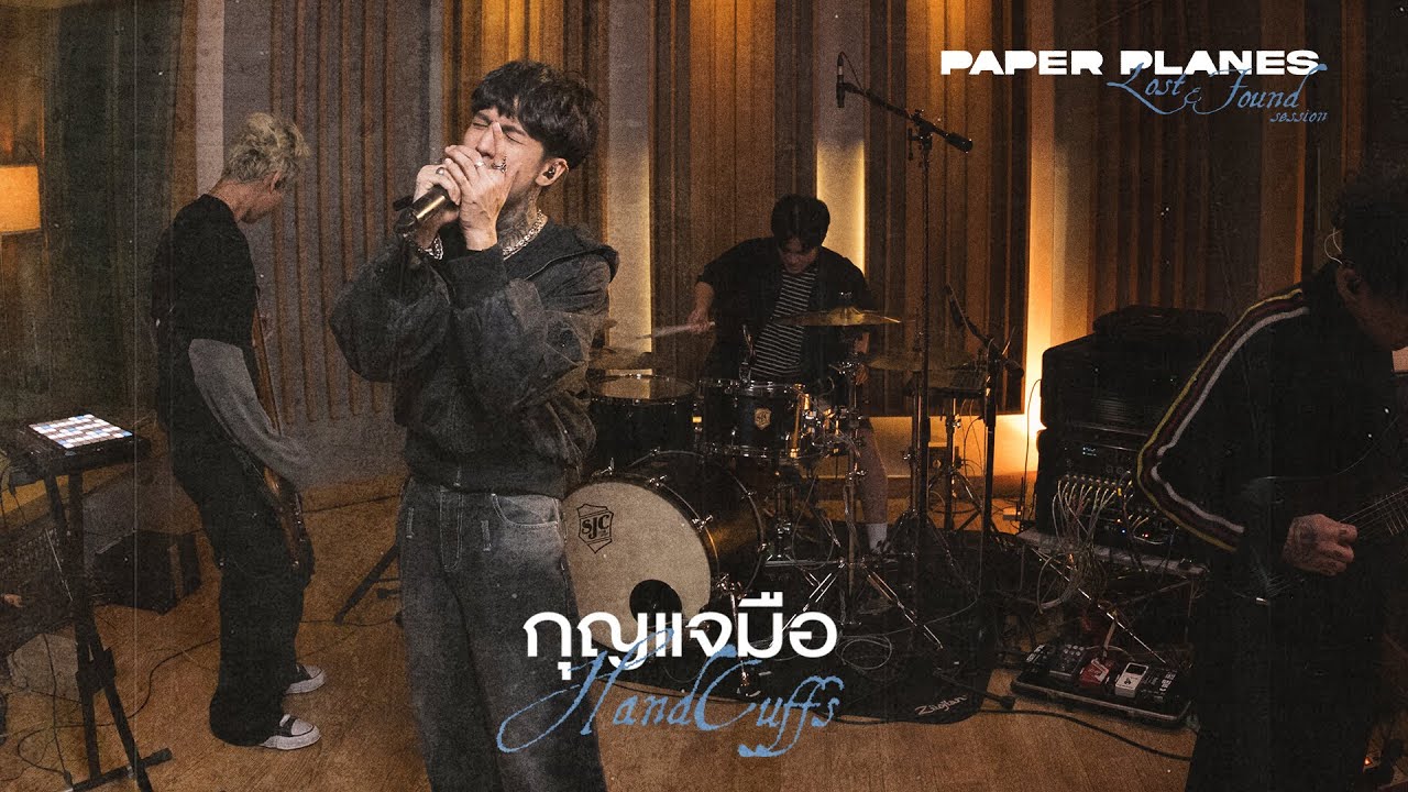 ปกเพลง กุญแจมือ (Handcuffs) — PAPER PLANES