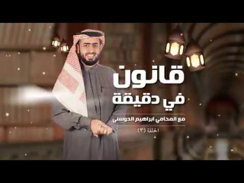  3 5      قانون في دقيقة 3 أهم 5 نقاط عند توقيع أي عقد