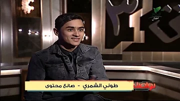 اكسبلور تواصل أنا سعودي من أم لبنانية طوني الشمري اكسبلور تواصل أنا سعودي من أم لبنانية طوني الشمري