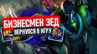 картинка: ЗЕД ЧЕРЕЗ БИЗНЕС🤑 *1700+ ЗОЛОТА С РУН*