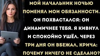 картинка: «Мой начальник за одну ночь поменял мне должность, а я поменял всю его карьеру… Это история мести.»