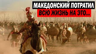Македонский Потратил Всю Свою Жизнь В Поисках Этой Реки!!!