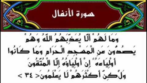 القارئ عبدالعزيز بردي ماتيسر من سورة الأنفال 3
