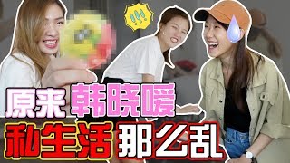 【HXA日常】韓曉噯超亂的私生活?!原來她是XXX! 日常 検索動画46 【HXA日常】韓曉噯超亂的私生活?!原來她是XXX! 日常 検索動画 46