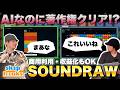 【AI作曲】SOUNDRAW新アプリの使い方を1本で完全解説|著作権安心の楽曲を作曲知識ゼロで【DTM】