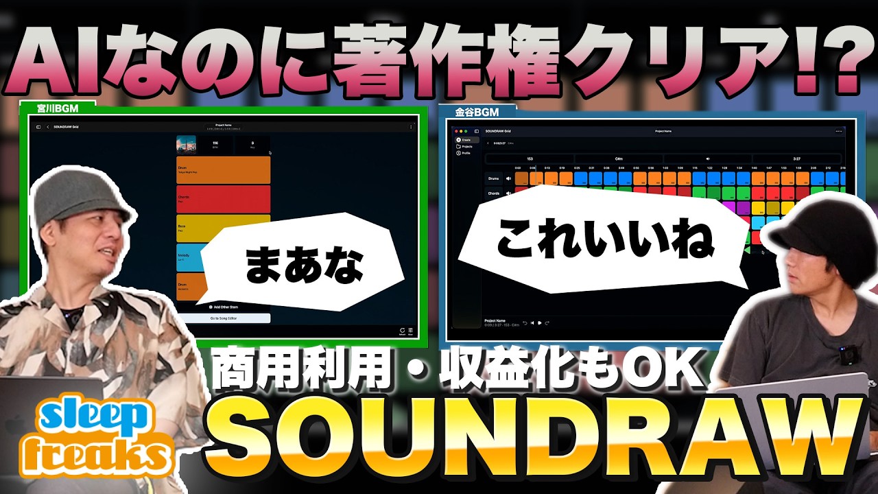 【AI作曲】SOUNDRAW新アプリの使い方を1本で完全解説|著作権安心の楽曲を作曲知識ゼロで【DTM】