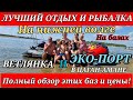 Лучший семейный отдых и супер рыбалка на Нижней волге на базах Ветлянка и Эко-Порт в Цаган-Амане