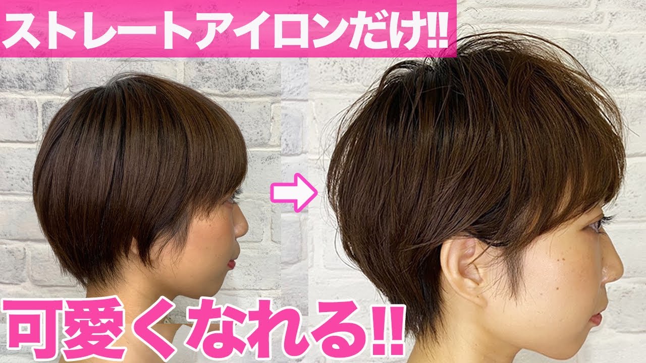 ショートヘアでもヘアアイロンならアレンジ広がる おすすめはコレ もかのヘアアイロン