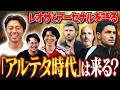 【連覇なるか】アルテタ時代は来る？課題点と対抗策は？26-27アーセナルについてレオさんと語りまくりました