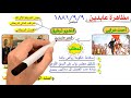 الحركة الوطنية والثورة العرابية للصف الثالث الإعدادى الوحدة 4 تاريخ الدرس 2 
