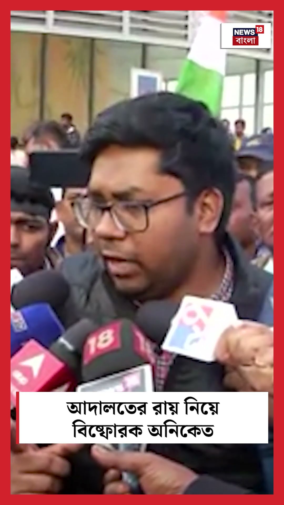 R G Kar মামলায় আদালতের রায় নিয়ে বিষ্ফোরক Aniket Mahato । N18S #shorts
