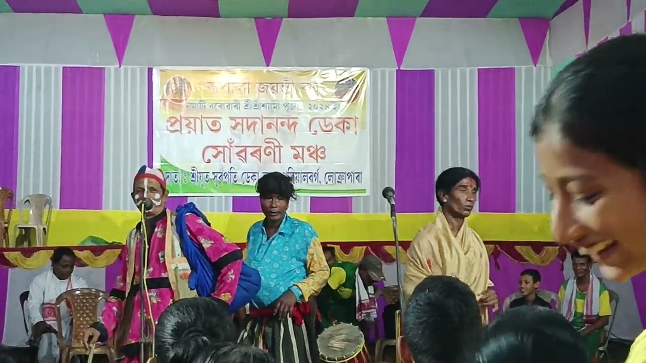 ভইনুৰ আলীৰ ভাওৰীয়া অনুষ্ঠান