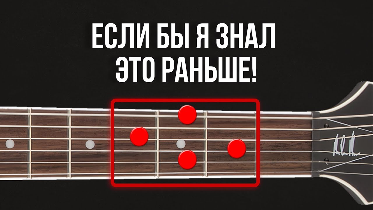 Я шёл к ЭТОМУ почти 17 лет! А тебе расскажу ЗА 10 МИНУТ! Как быстро выучить все аккорды на гитаре!?