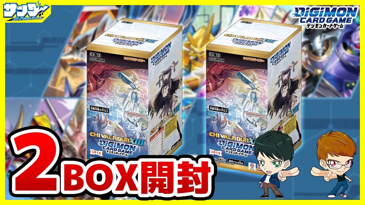 デジカ】ロイヤルナイツ13体のデッキが超強化！！「CHIVALROUS XIII