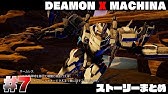 完結 デモン エクス マキナ ストーリーまとめ Youtube 完結 デモン エクス マキナ ストーリーまとめ Youtube