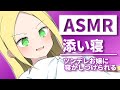【ASMR・寝息】ツンデレお嬢があなたを寝かしつけるために添い寝するようです 【睡眠導入】Japanese-ASMR sleeping
