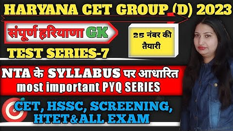 [ HARYANA GK PYQ PRACTICE SET WITH EXPLANATION ] IMPORTANT FOR CET HTET HSSC SCREENING AND ALL EXAM