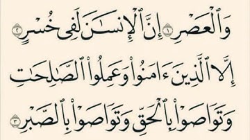 القارئ الشيخ عبد الباسط عبد الصمد . سورة العصر