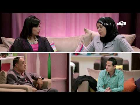 عايز اتجوز الحلقة السادسة 6 WEYYAK