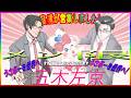 【雑談】メン限にしたかったものの、ミスで一般公開された無料パートです【にじさんじ / 五木左京】