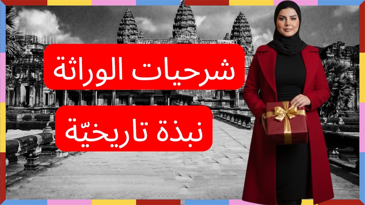 شرحيات الوراثة