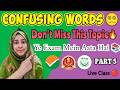 Confusing Words Tricks | Homonyms & Paronyms for Exams | part 5