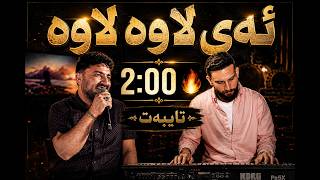 Aram Shaida taibat ay lawa lawa ئەی لاوە لاوە screenshot 5