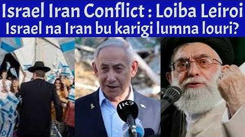 Iran Israel conflict | Iran bu Israel na karigi kiri | Future da Kari oirakpagi chance lei?