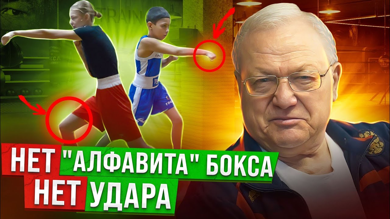 Нет «алфавита» бокса — нет удара. Базовая советская школа — тренировка для новичков