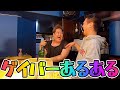 【あるある】リアルなゲイバーあるあるを再現してみたwww