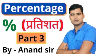 Percentage part 3 | Math | by Anand sir, Vijay path competition classes. screenshot 5