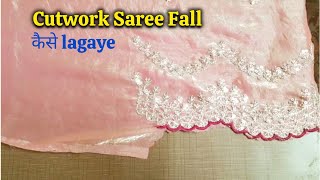 Cutwork Saree Fall Stiching method || Cutwork Saree me Fall kaisy lagaye...Fashion Closet Creativity