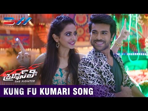Bruce Lee The Fighter Songs | Kung Fu Kumari Song Trailer | Ram Charan | Rakul Preet | Sreenu 