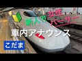 頑張れ 新人さん 新幹線女性パーサーアナウンス こだま新横浜駅発車後 東海道新幹線 頑張れ 新人さん 新幹線女性パーサーアナウンス こだま新横浜駅発車後 東海道新幹線