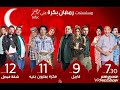مواعيد عرض مسلسلات رمضان 2019 على قناة Mbc مصر 