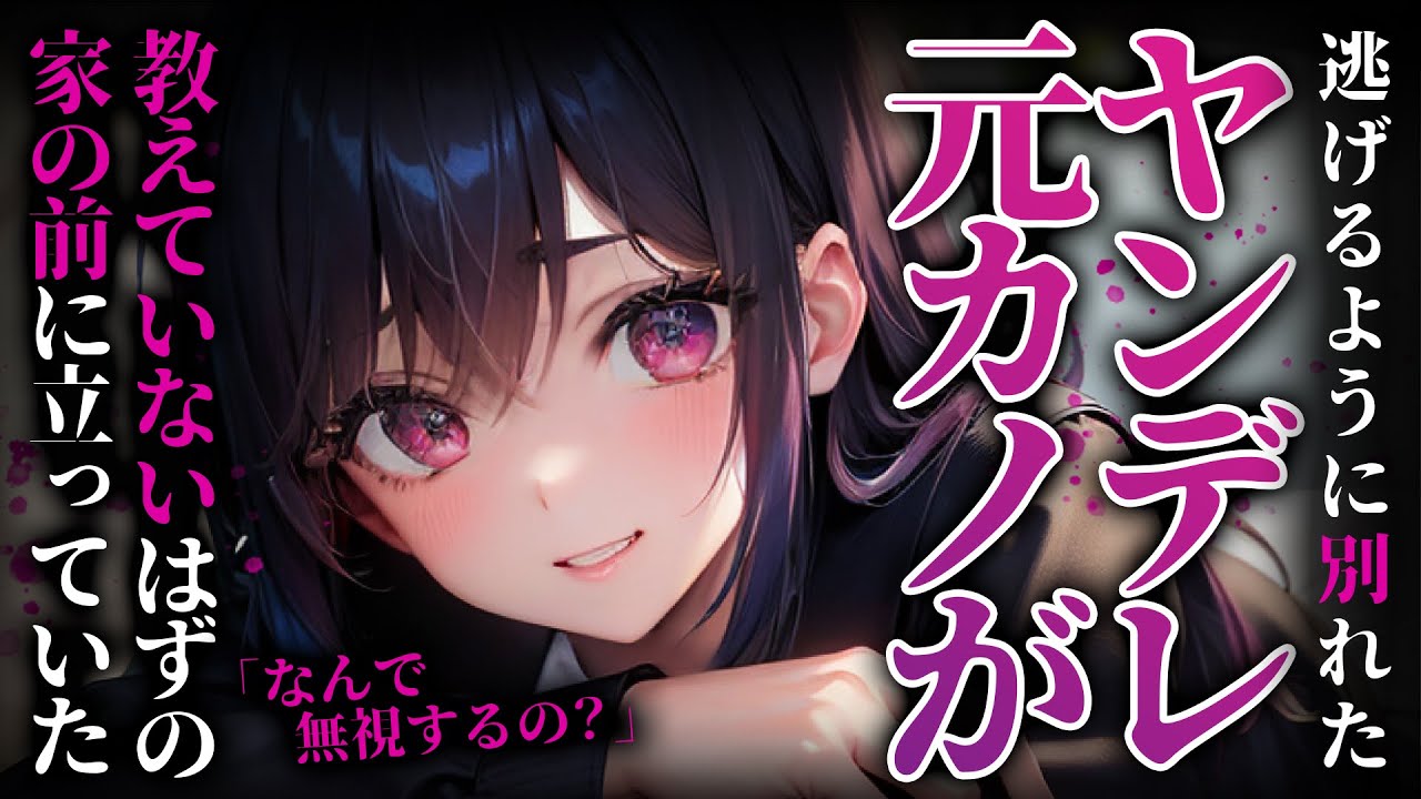 Yandere x Ex-girlfriend] My ex-girlfriend, who I broke up with as 