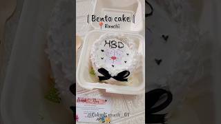 Bento cake 🎂 || 📍ranchi #cake #youtubeshorts #shorts #cakedecorating #ranchi #viral #trending #vlog