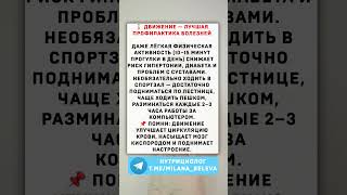 Движение - лучшая профилактика болезней