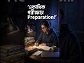 📢SSC Foundation একটি ব্যাচে একাধিক পরীক্ষার প্রস্তুতি।ভর্তিতে থাকছে Discount Call 8777279548 #short
