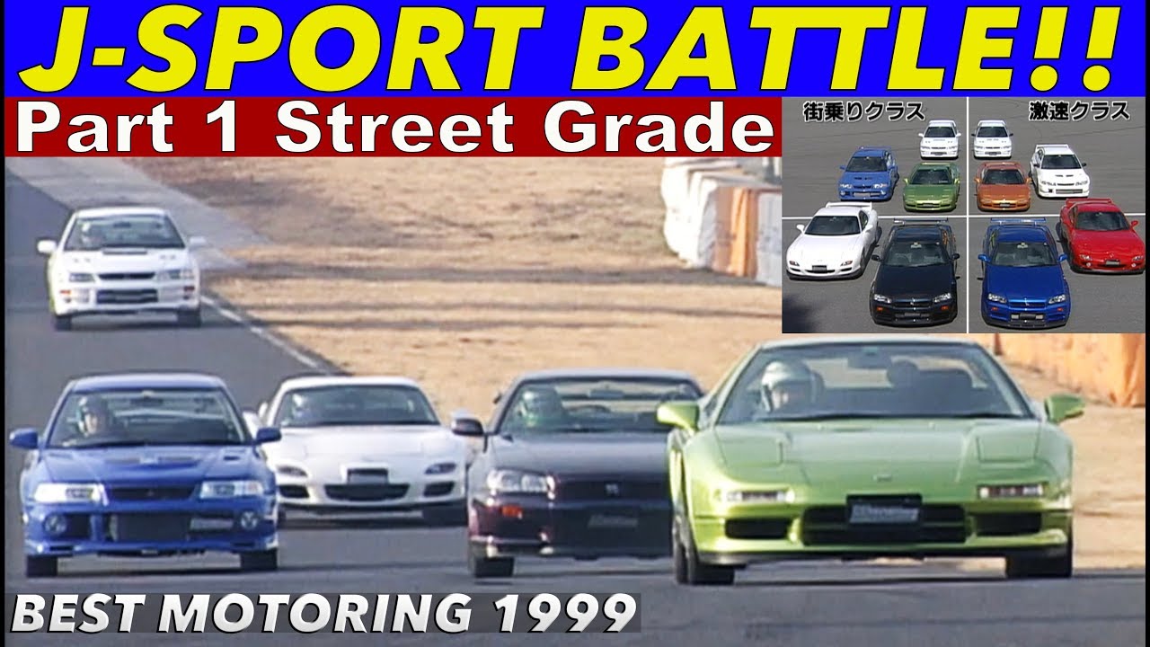 国産最速車 街乗り Vs 激ハヤ グレード違い対決 Best Motoring 1999 Youtube