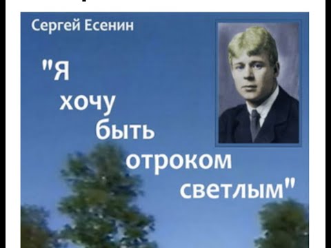 Есенин устал я жить в родном. Есенин устал. Есенин на видео настоящий.