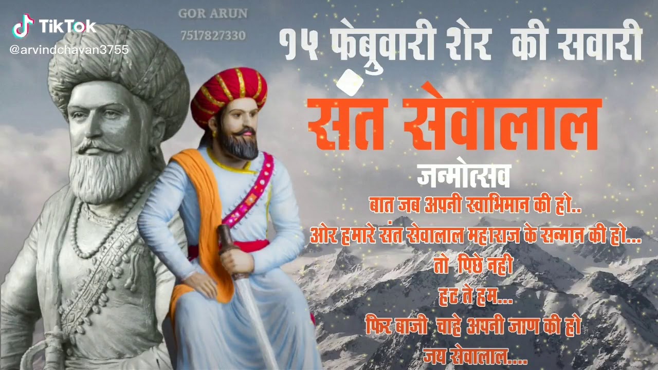 pic Sevalal Maharaj Jayanti Banner 282 sevalal maharaj jayanti 2020 banjara