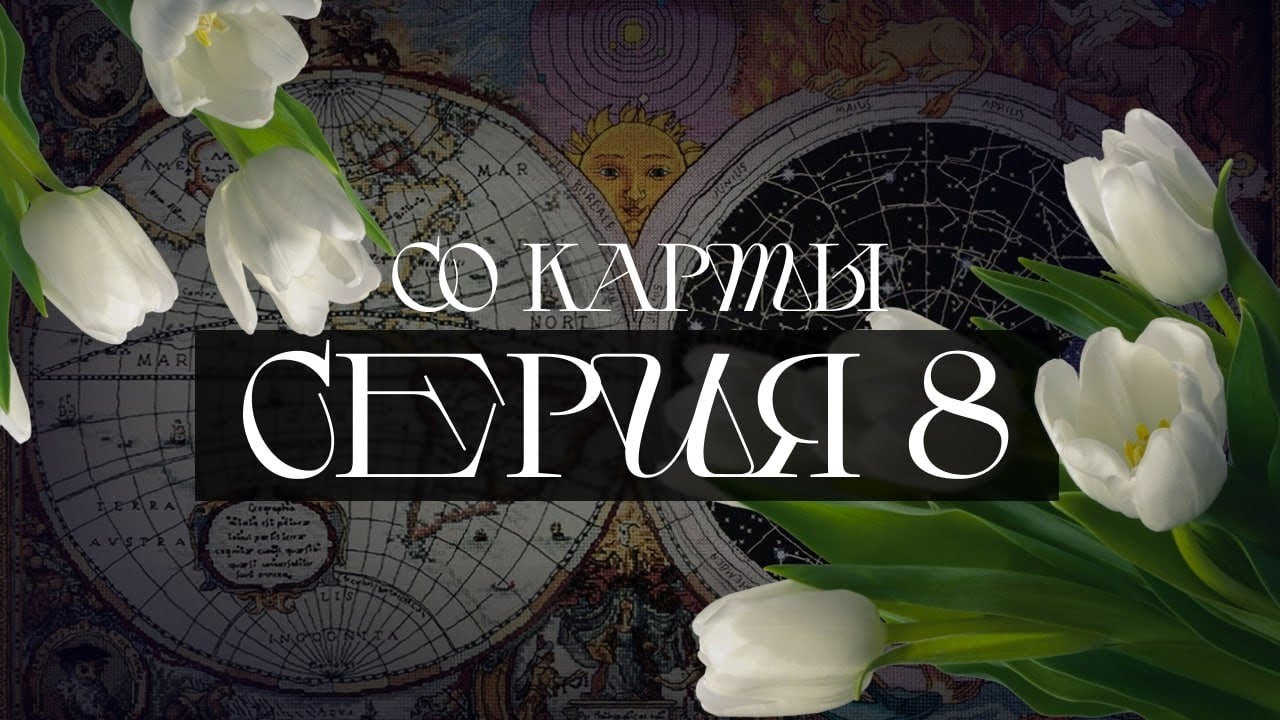 Совместный отшив PANNA карта звёздного неба| географическая карта мира. Серия 8