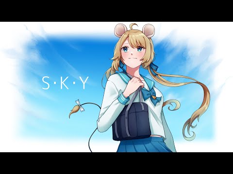 【Vtuber歌ってみた】S･K･Y【誕生日/Birthday】