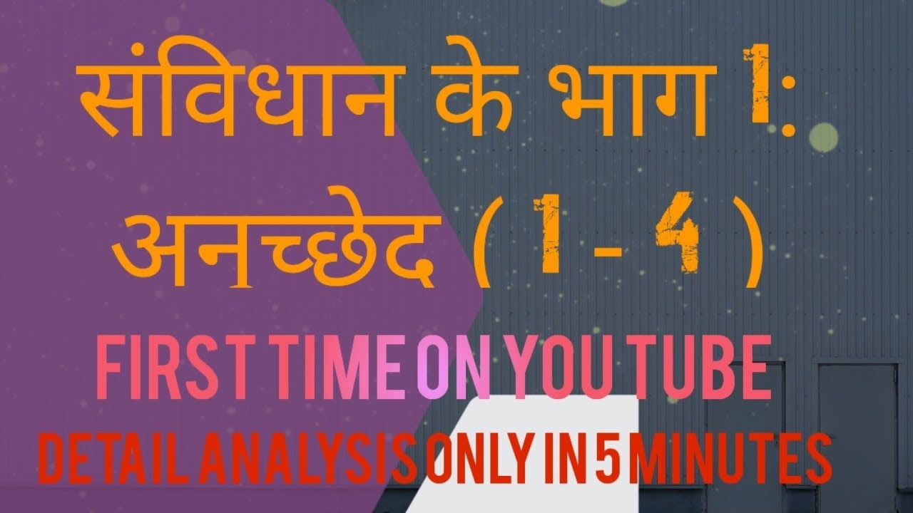 संविधान के भाग 1 