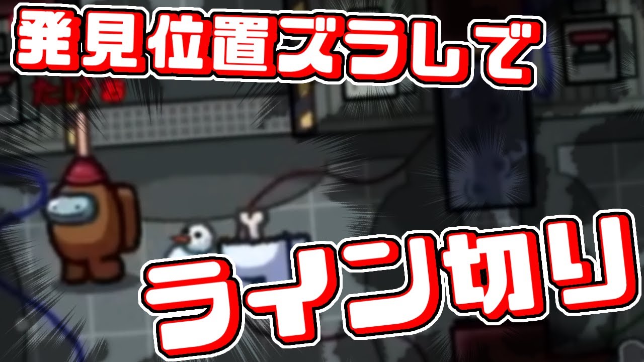 【Among Us】最期のお土産でライン切りじゃ！！